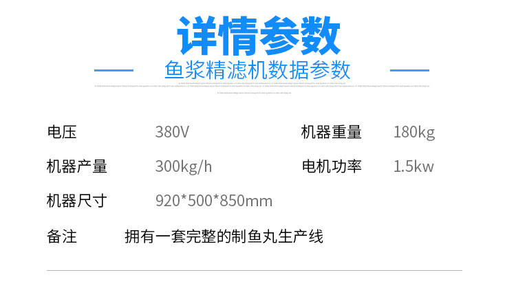 鱼浆精滤机产品描述