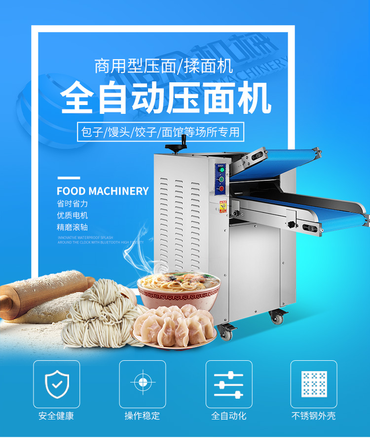 YMZD-350A型精装自动压面机产品描述