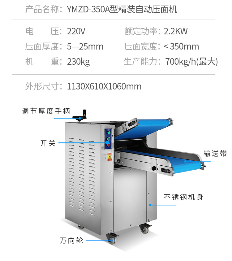 YMZD-350A型精装自动压面机产品描述
