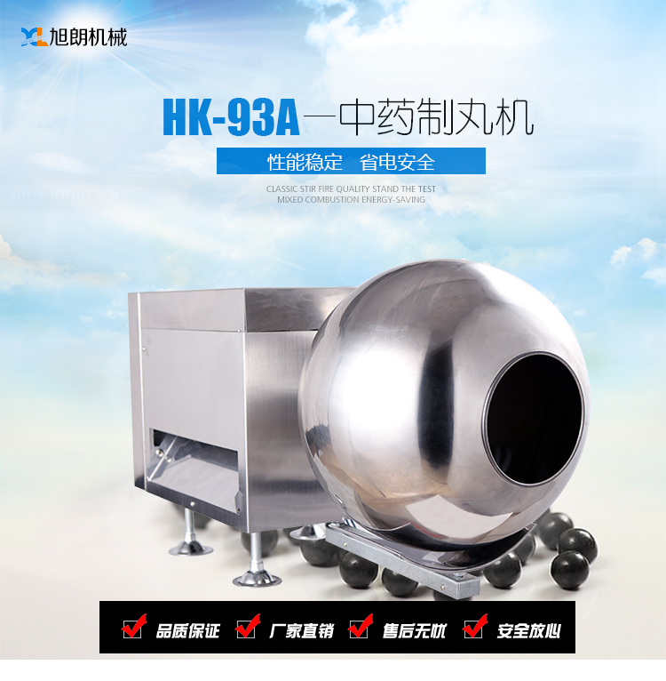 HK-93A制丸机产品描述